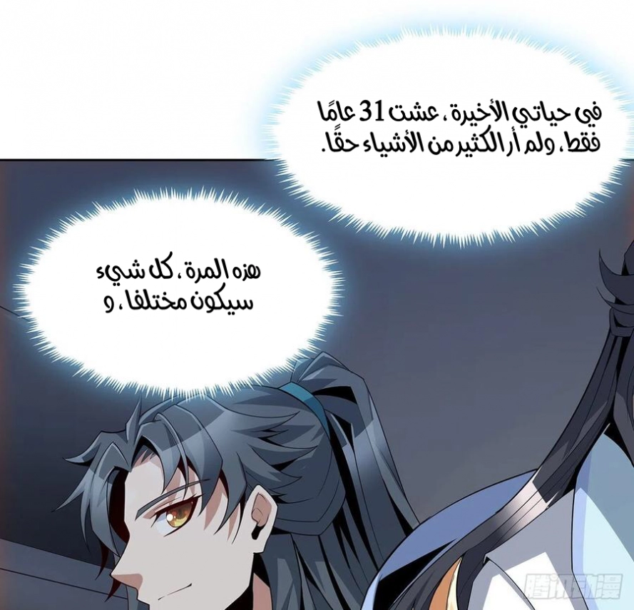 صفحة 29 — The First Sword of Earth الفصل 9