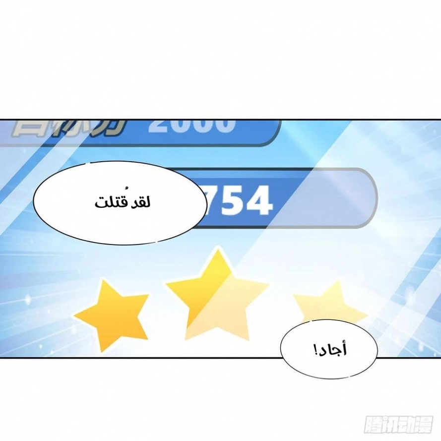 صفحة 38 — The First Sword of Earth الفصل 9