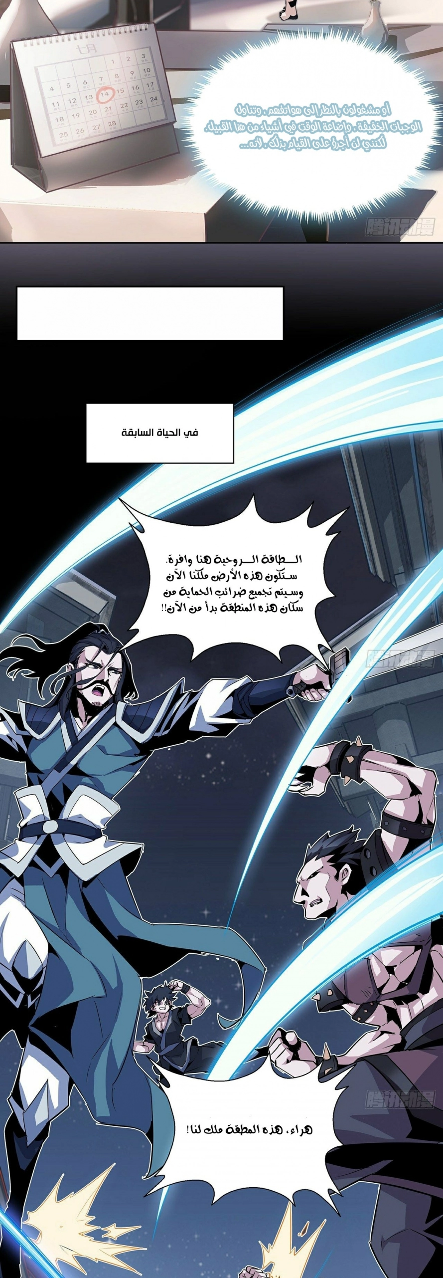 صفحة 5 — The First Sword of Earth الفصل 1