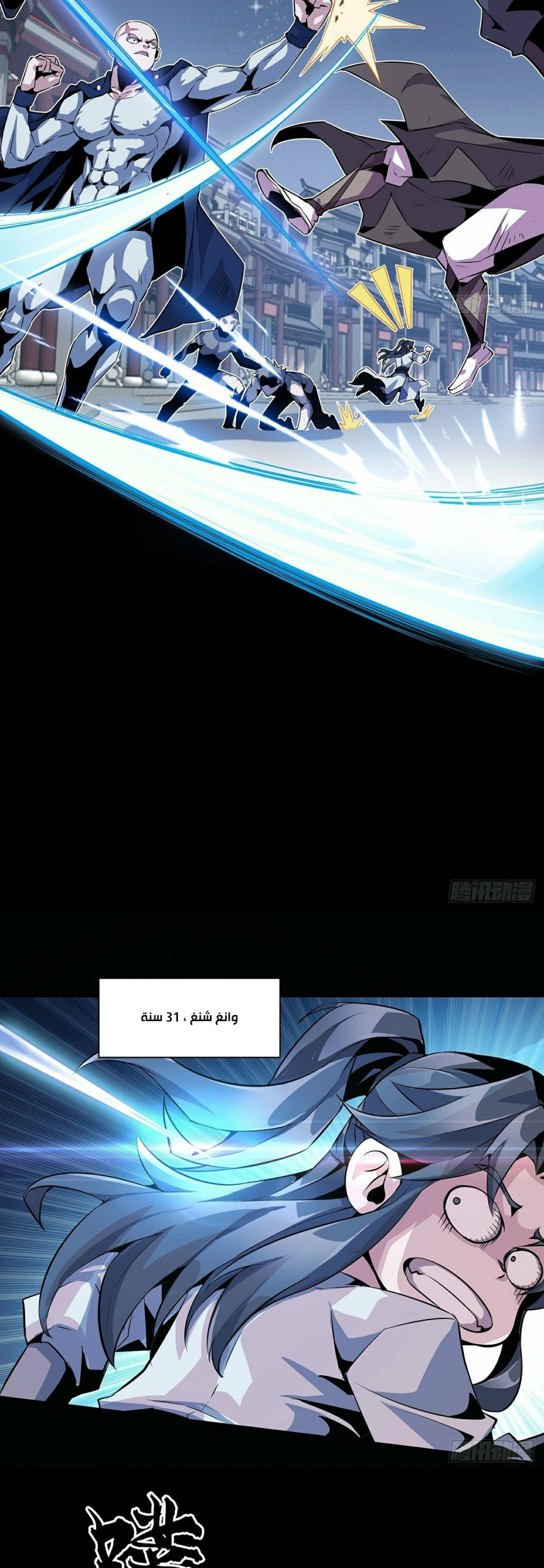 صفحة 6 — The First Sword of Earth الفصل 1