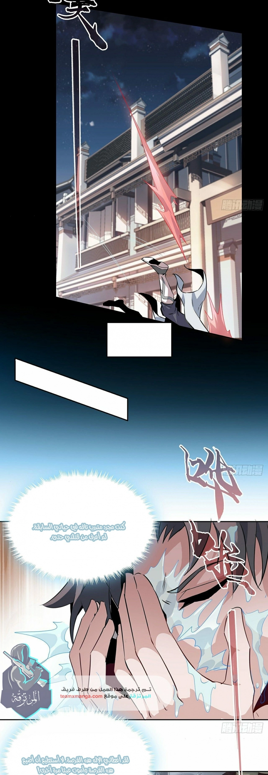 صفحة 7 — The First Sword of Earth الفصل 1