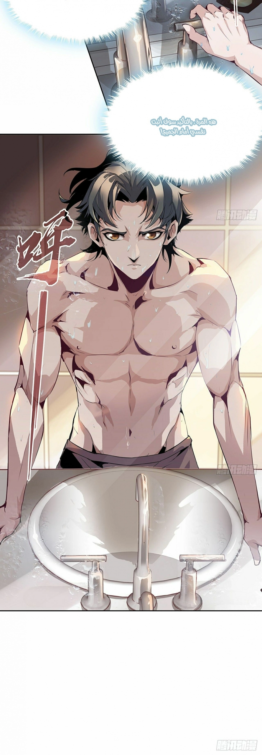 صفحة 8 — The First Sword of Earth الفصل 1