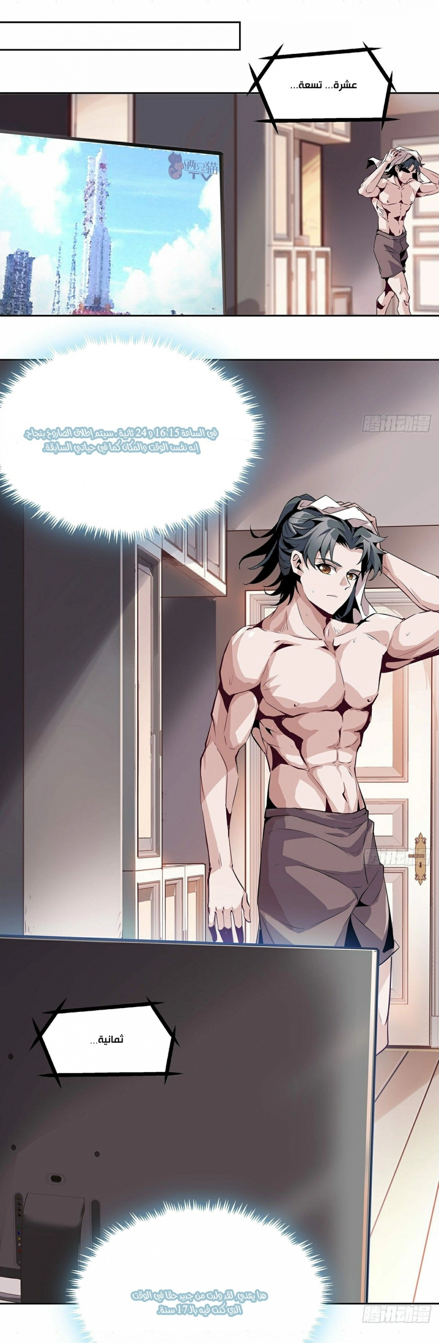 صفحة 9 — The First Sword of Earth الفصل 1