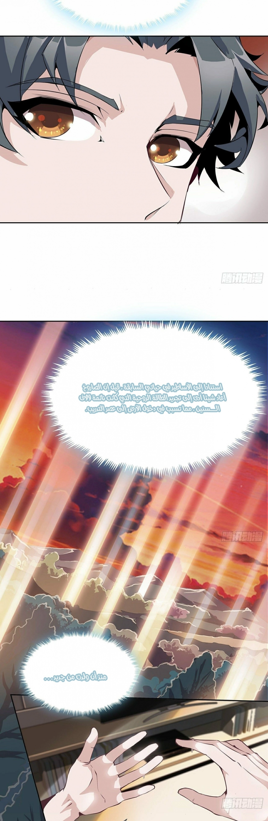 صفحة 10 — The First Sword of Earth الفصل 1