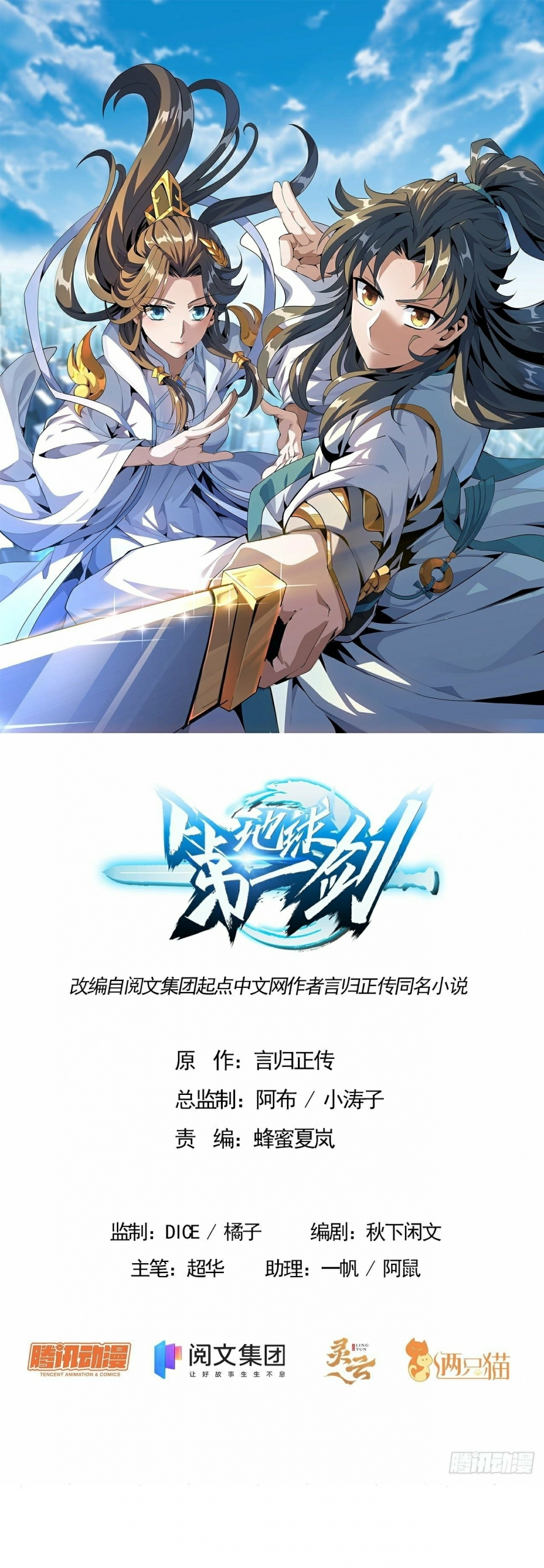 صفحة 1 — The First Sword of Earth الفصل 1