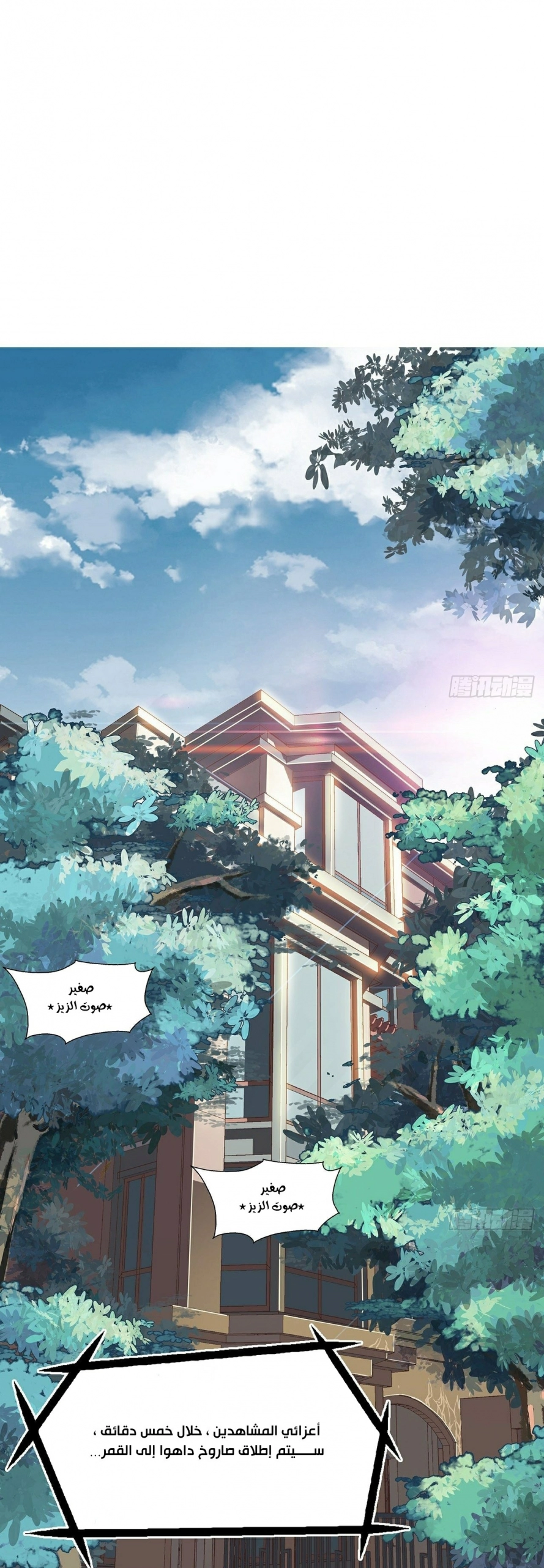 صفحة 2 — The First Sword of Earth الفصل 1