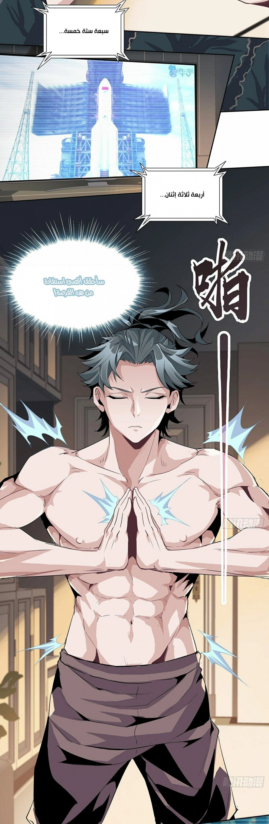 صفحة 11 — The First Sword of Earth الفصل 1