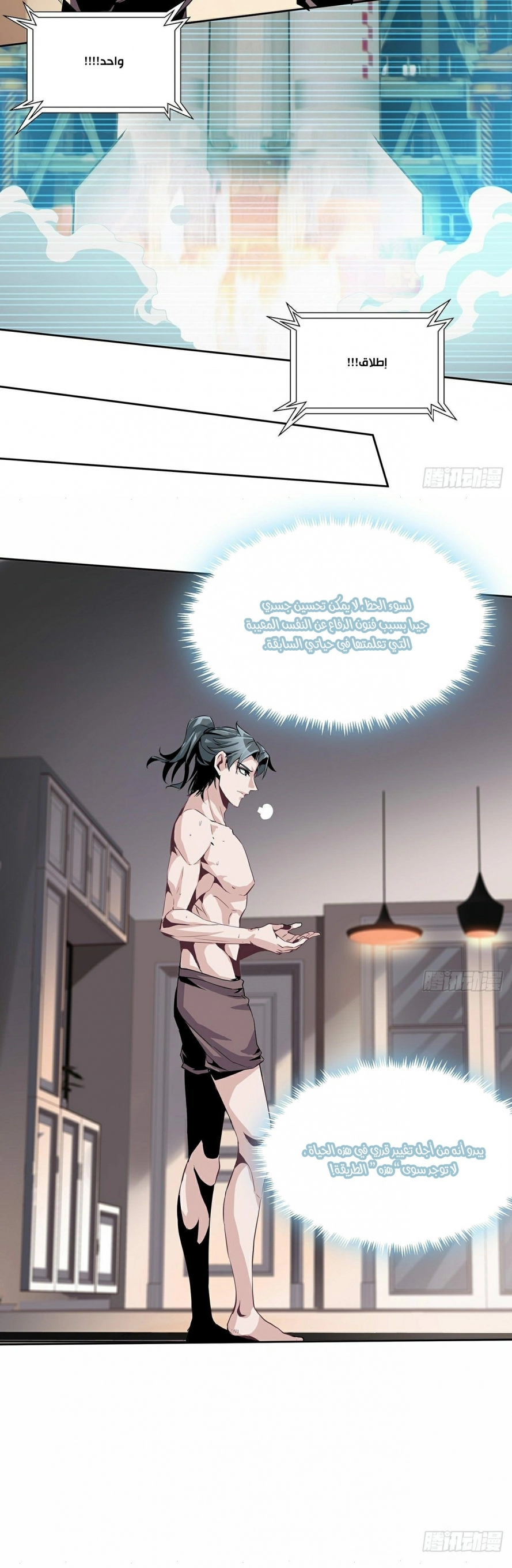 صفحة 12 — The First Sword of Earth الفصل 1