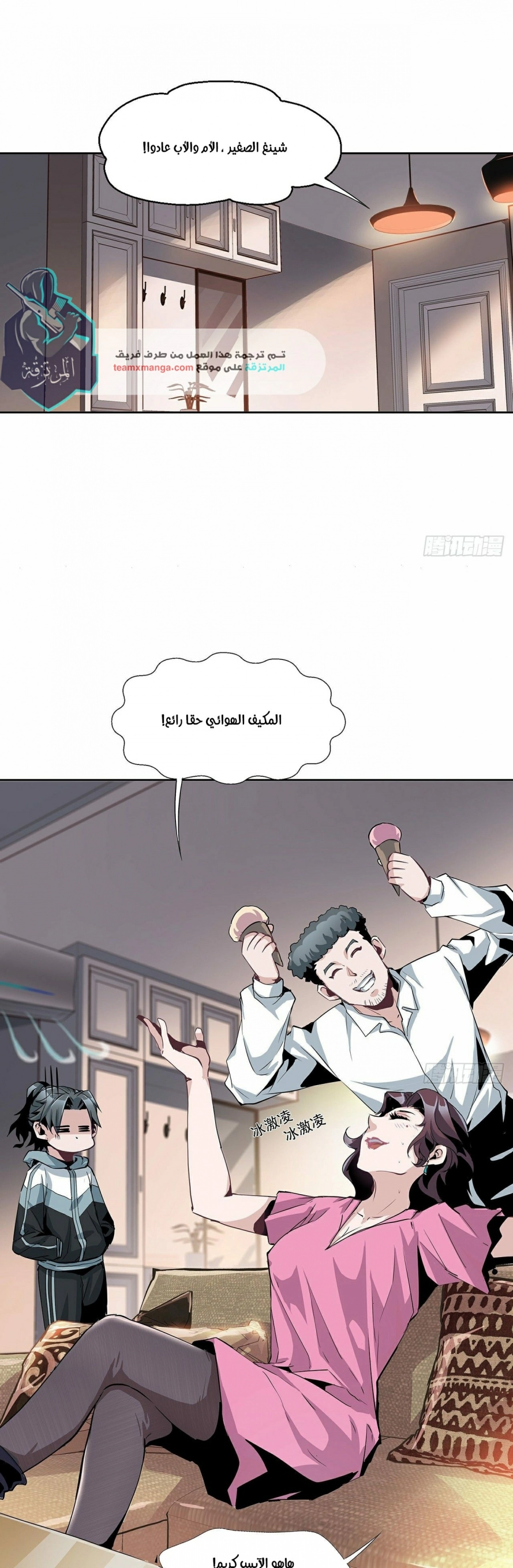 صفحة 13 — The First Sword of Earth الفصل 1