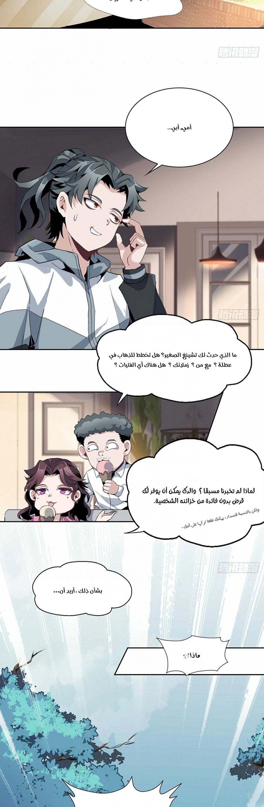 صفحة 14 — The First Sword of Earth الفصل 1