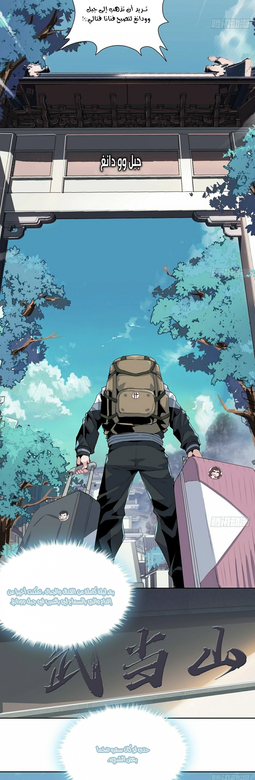 صفحة 15 — The First Sword of Earth الفصل 1