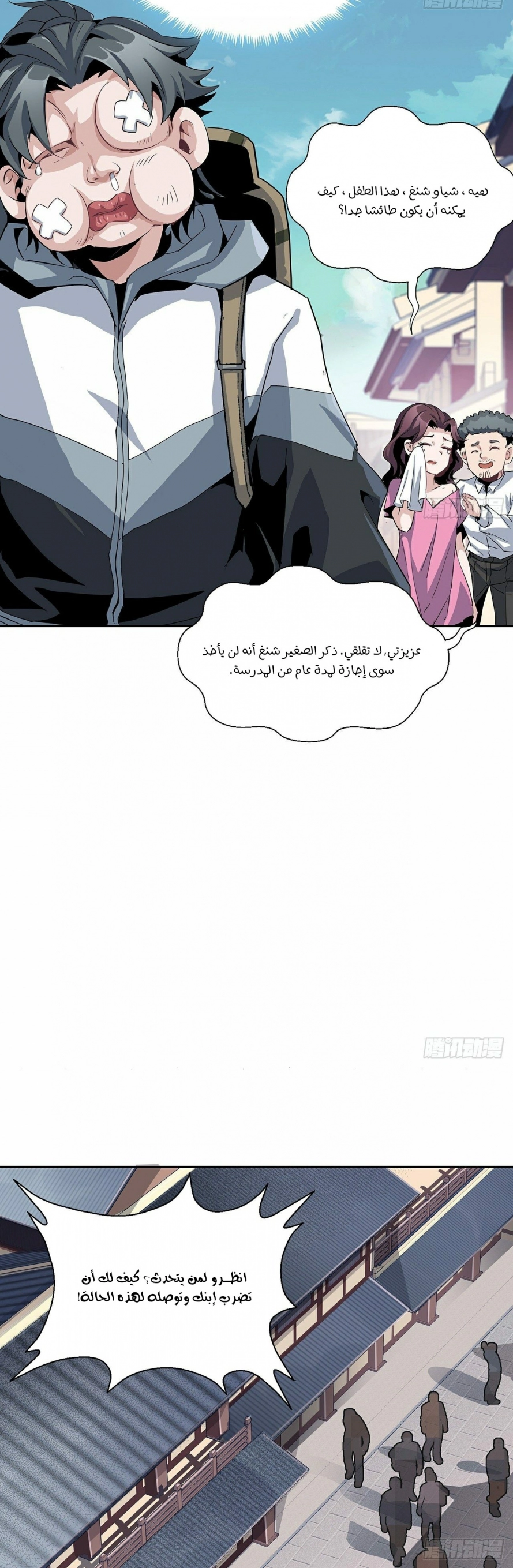 صفحة 16 — The First Sword of Earth الفصل 1