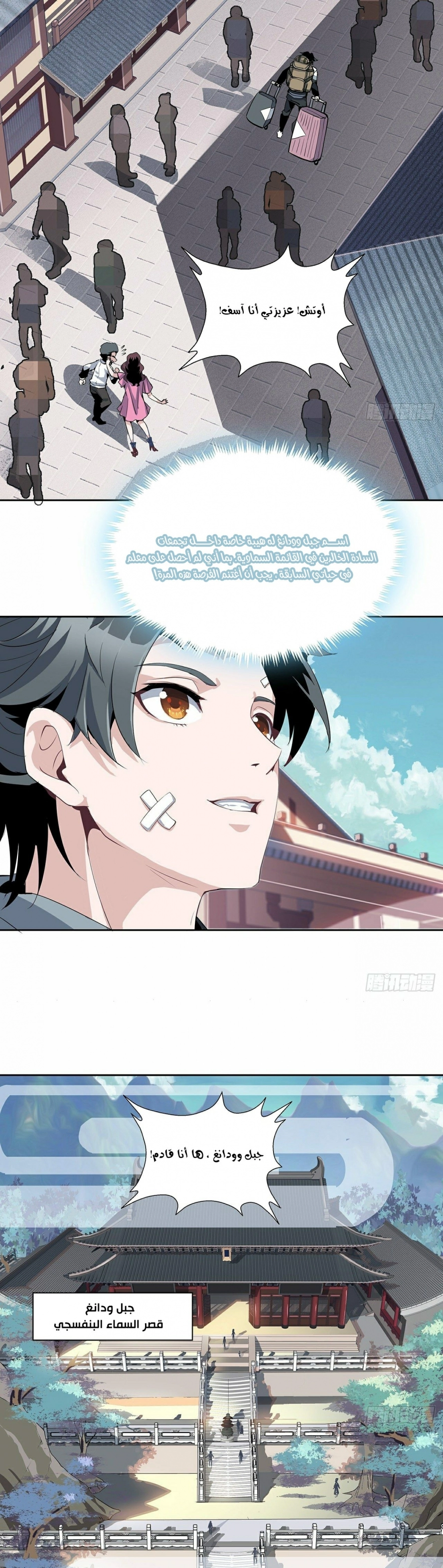 صفحة 17 — The First Sword of Earth الفصل 1