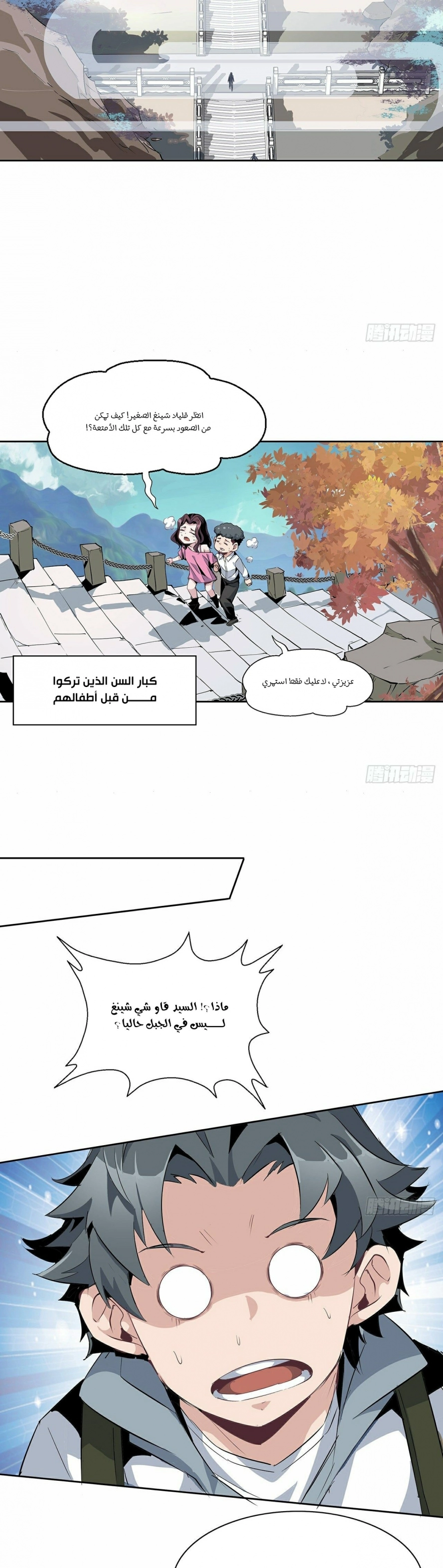 صفحة 18 — The First Sword of Earth الفصل 1