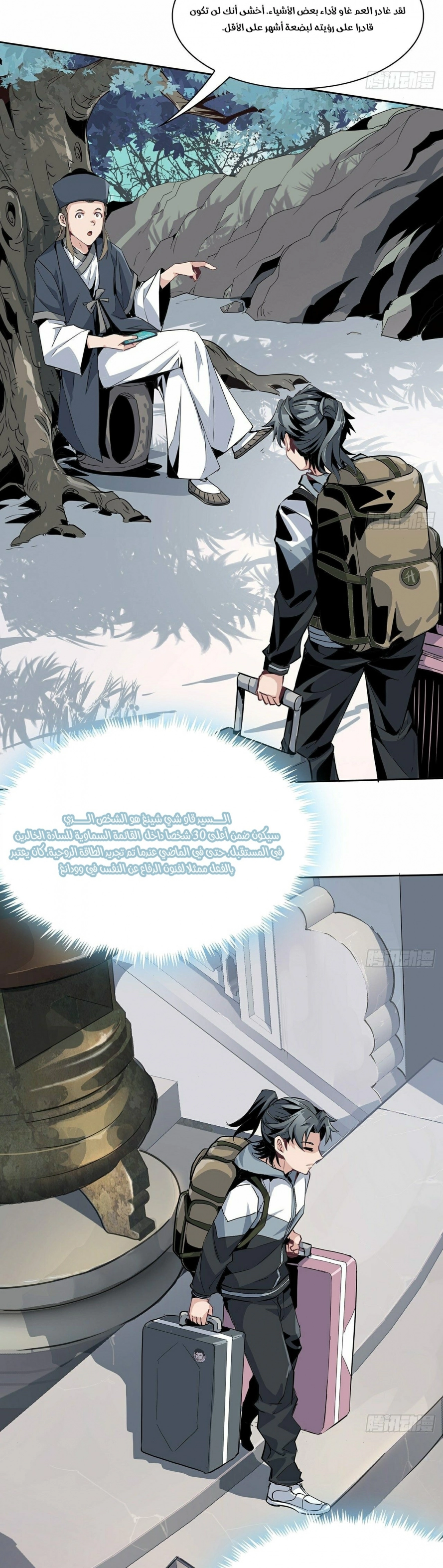 صفحة 19 — The First Sword of Earth الفصل 1