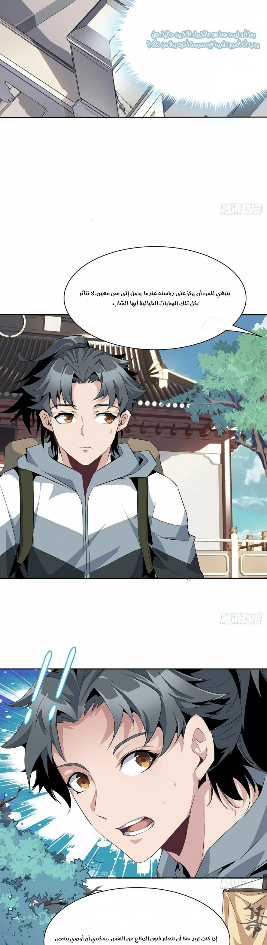 صفحة 20 — The First Sword of Earth الفصل 1