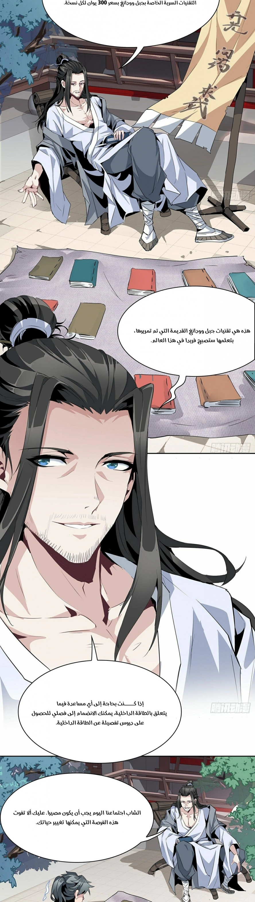 صفحة 21 — The First Sword of Earth الفصل 1