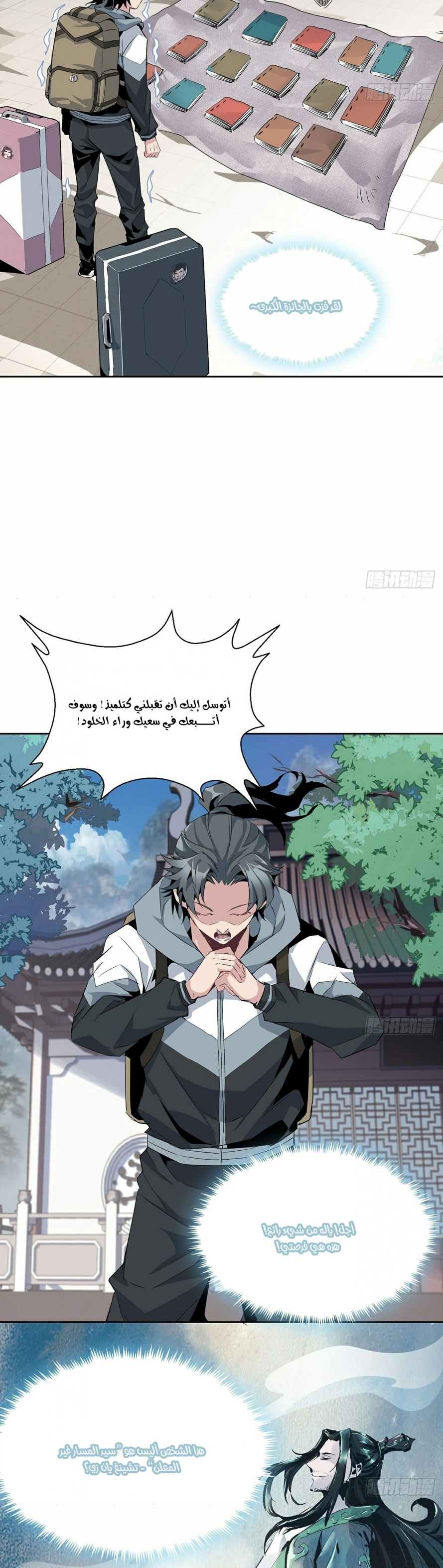 صفحة 22 — The First Sword of Earth الفصل 1