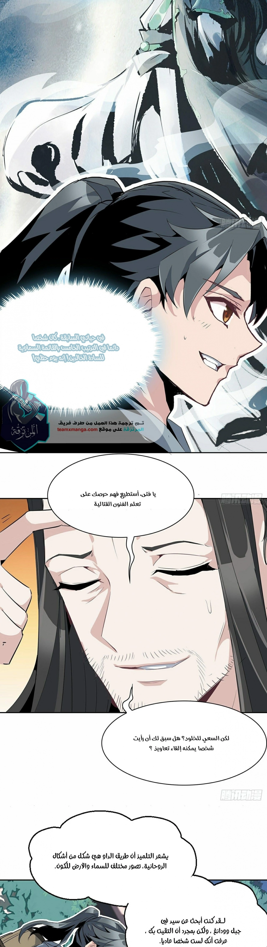 صفحة 23 — The First Sword of Earth الفصل 1