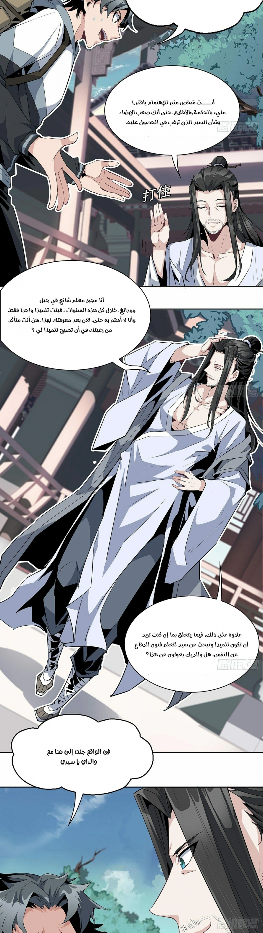 صفحة 24 — The First Sword of Earth الفصل 1