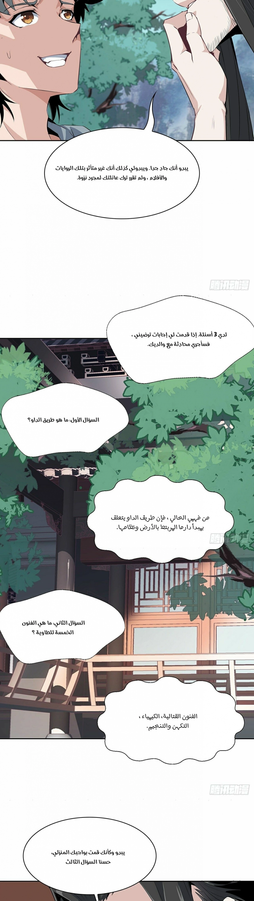 صفحة 25 — The First Sword of Earth الفصل 1