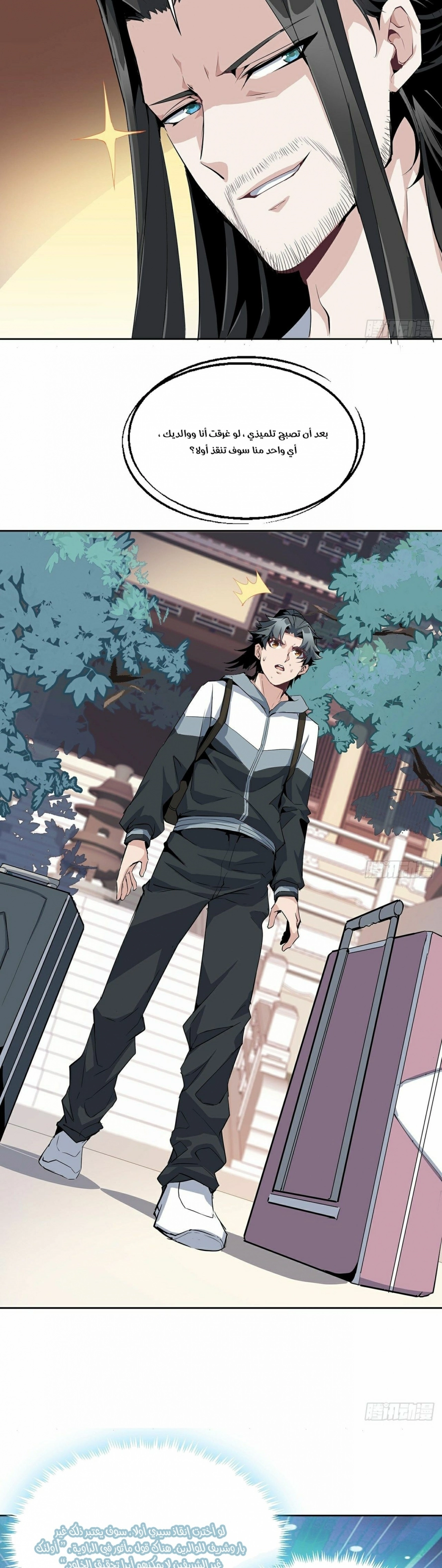 صفحة 26 — The First Sword of Earth الفصل 1