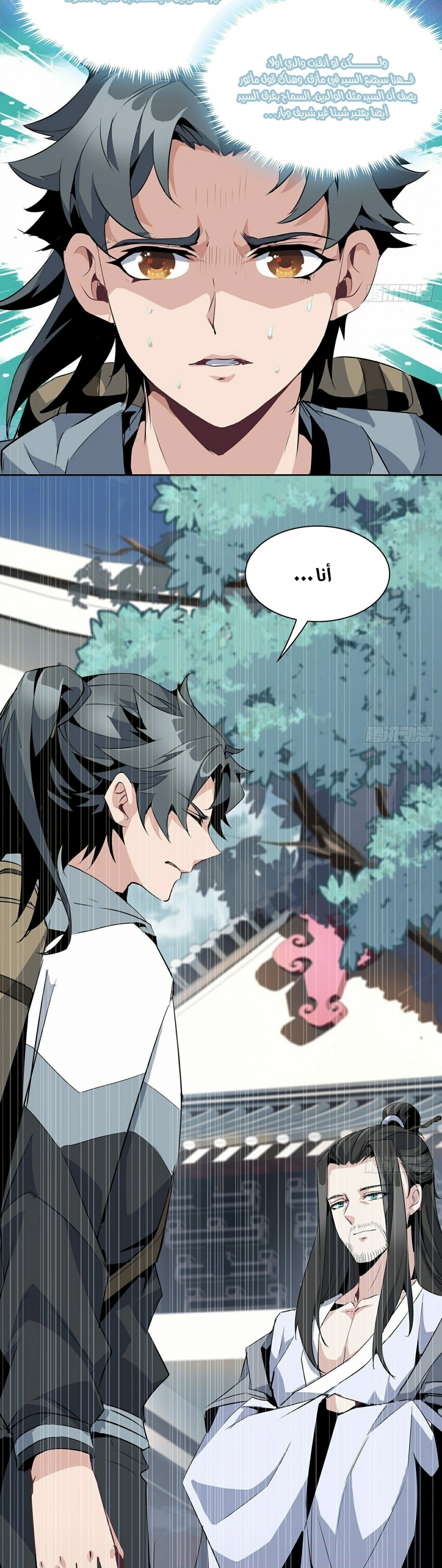 صفحة 27 — The First Sword of Earth الفصل 1