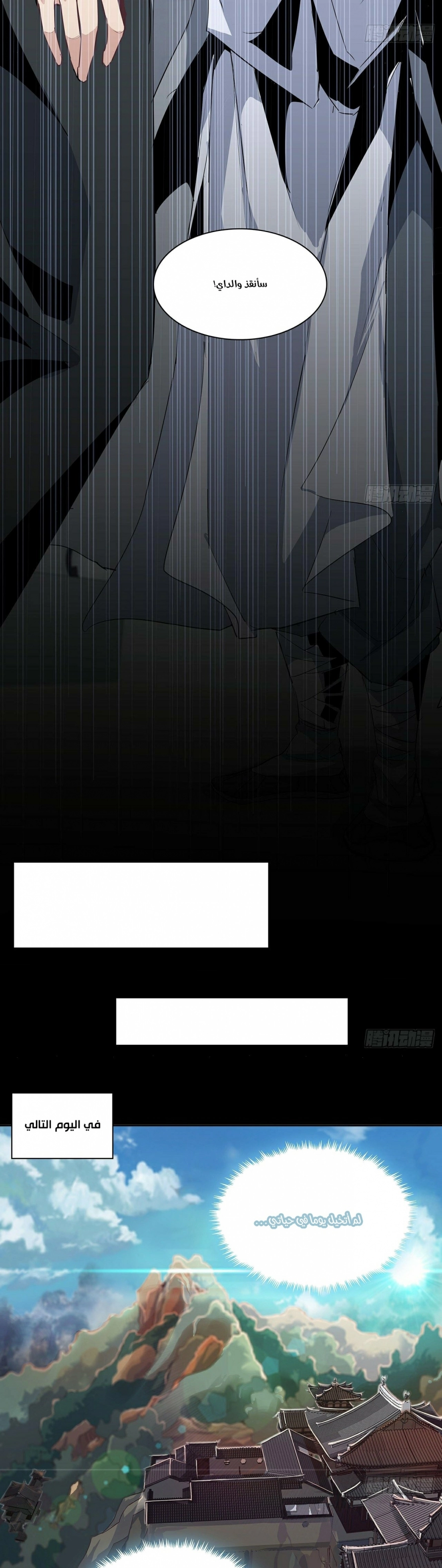 صفحة 28 — The First Sword of Earth الفصل 1