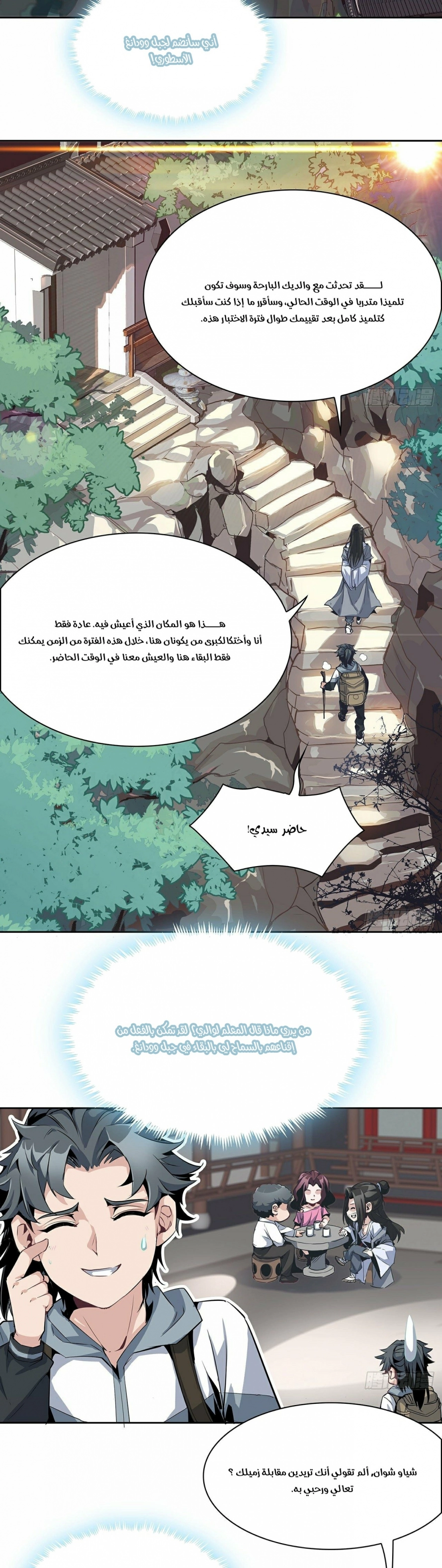 صفحة 29 — The First Sword of Earth الفصل 1