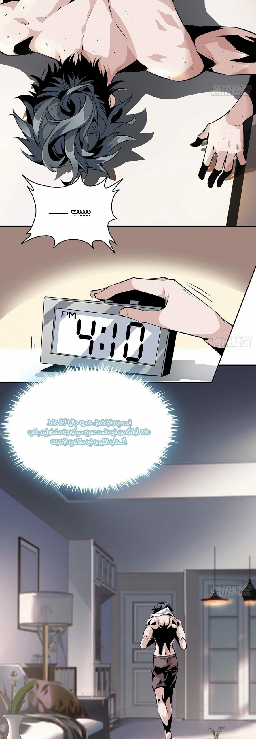 صفحة 4 — The First Sword of Earth الفصل 1