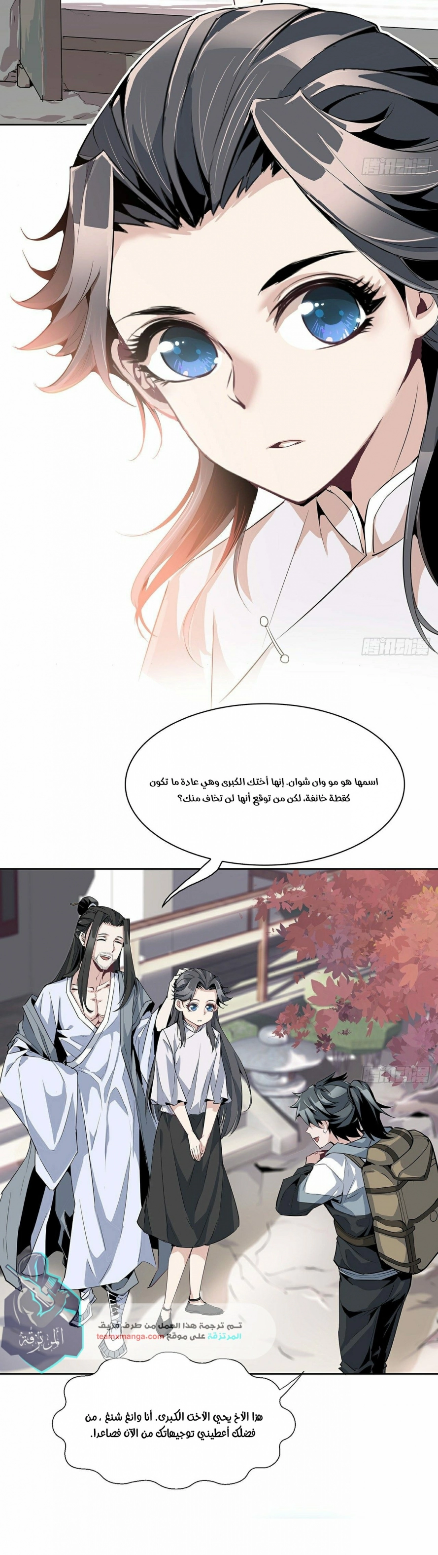 صفحة 31 — The First Sword of Earth الفصل 1