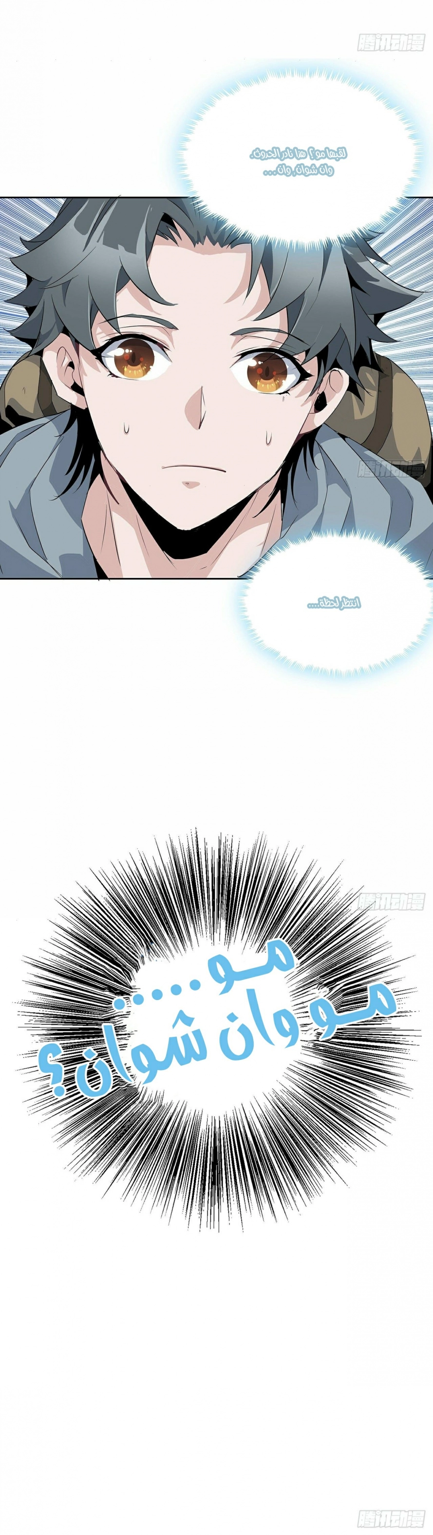 صفحة 32 — The First Sword of Earth الفصل 1