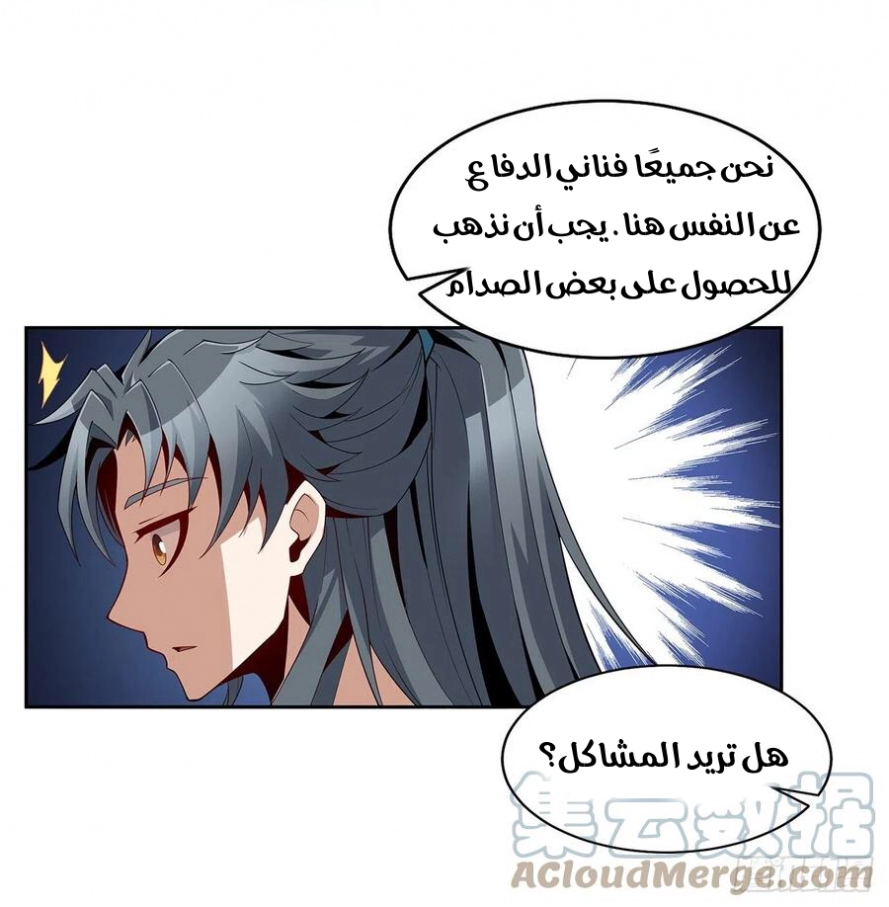 صفحة 11 — The First Sword of Earth الفصل 10