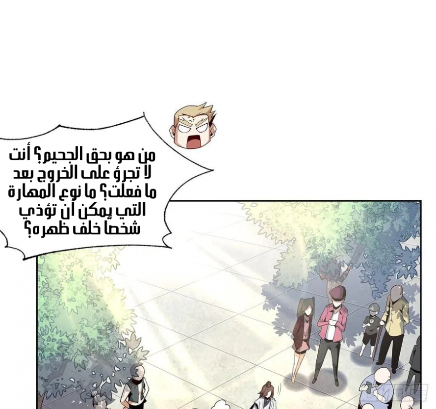 صفحة 30 — The First Sword of Earth الفصل 10