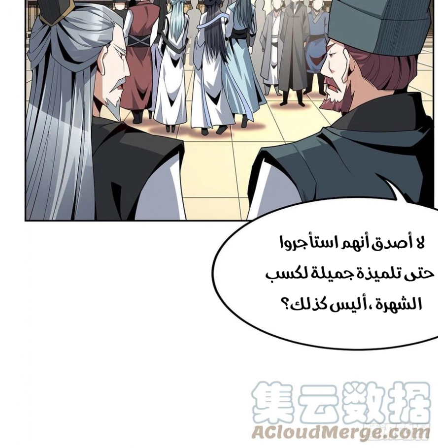 صفحة 47 — The First Sword of Earth الفصل 10