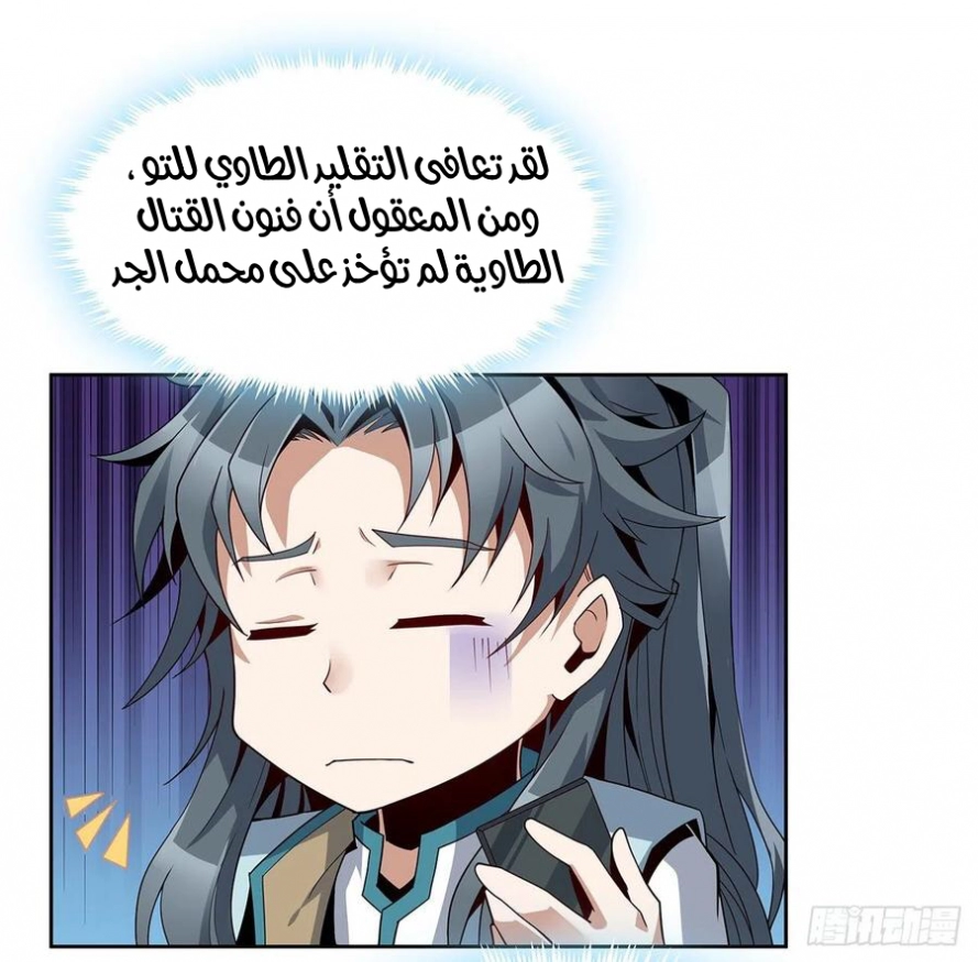 صفحة 48 — The First Sword of Earth الفصل 10