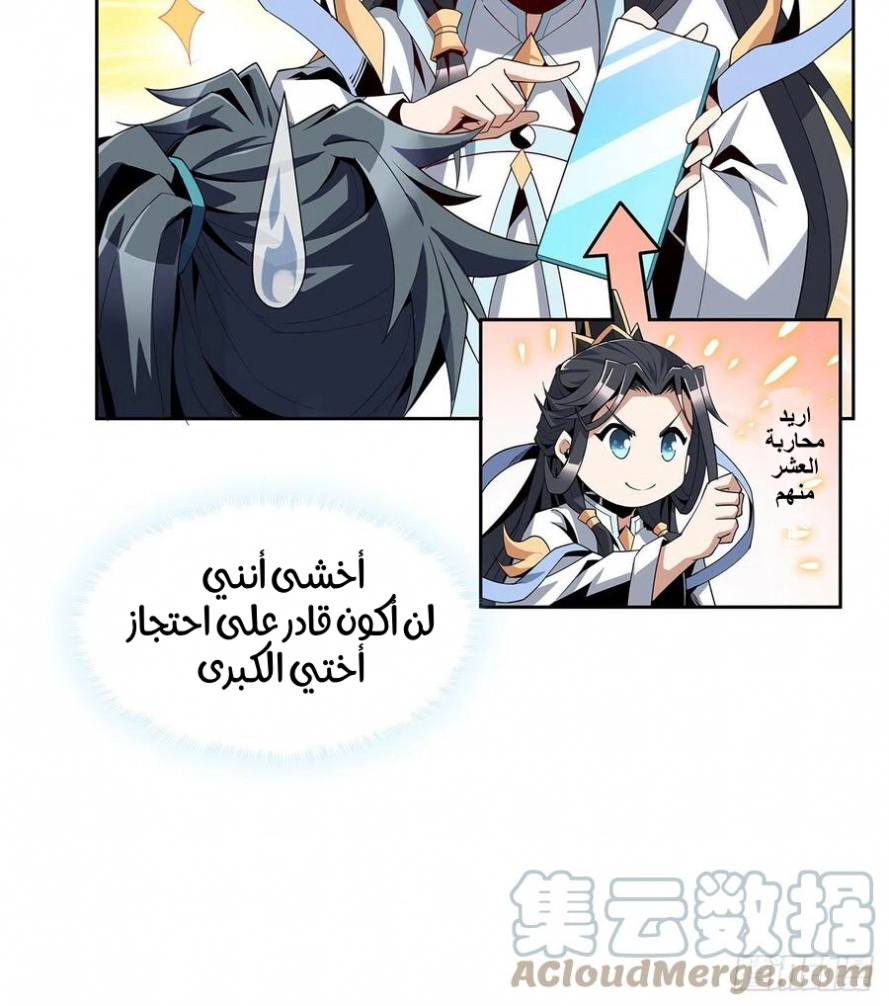 صفحة 50 — The First Sword of Earth الفصل 10