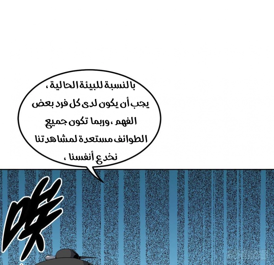 صفحة 51 — The First Sword of Earth الفصل 10