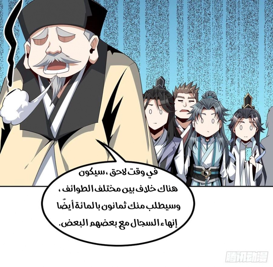 صفحة 52 — The First Sword of Earth الفصل 10