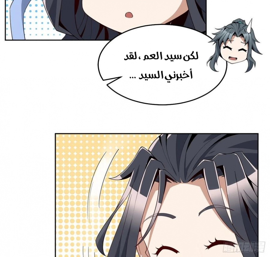 صفحة 57 — The First Sword of Earth الفصل 10