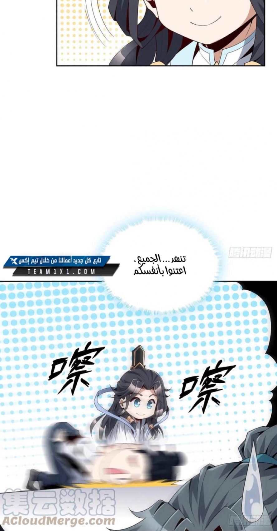 صفحة 58 — The First Sword of Earth الفصل 10