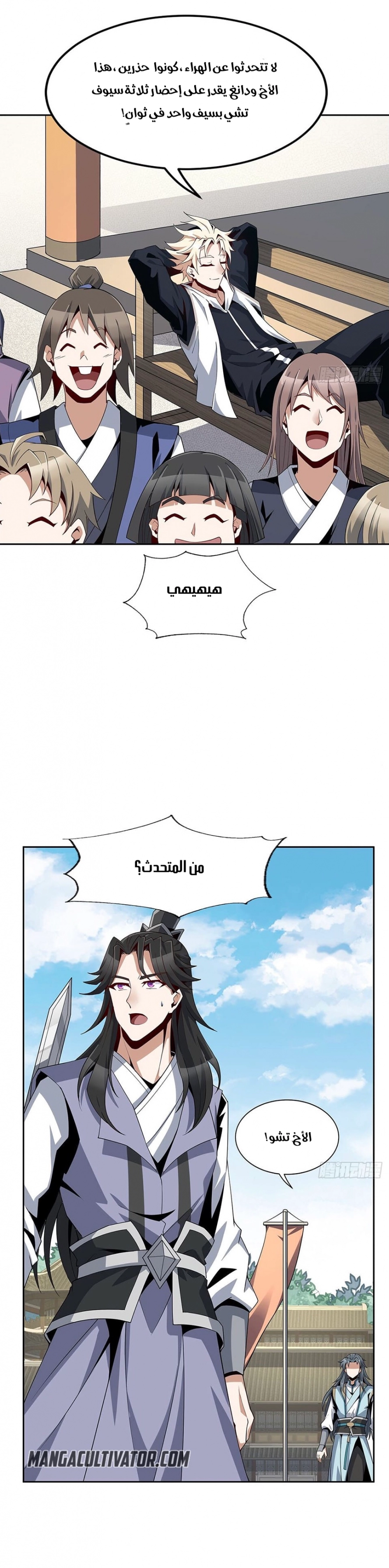 صفحة 13 — The First Sword of Earth الفصل 11