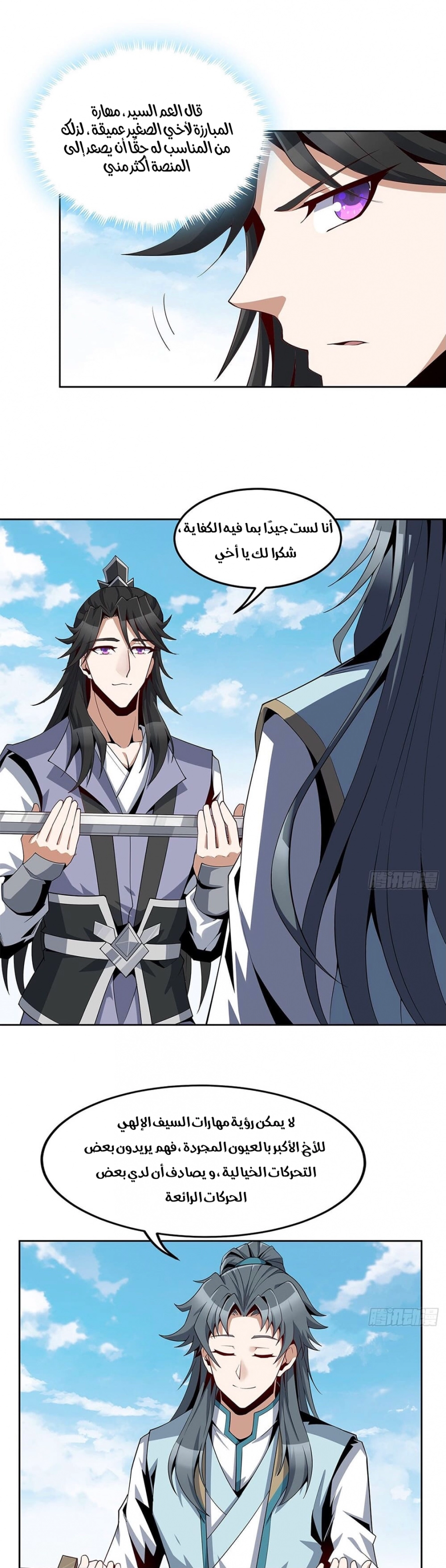 صفحة 16 — The First Sword of Earth الفصل 11