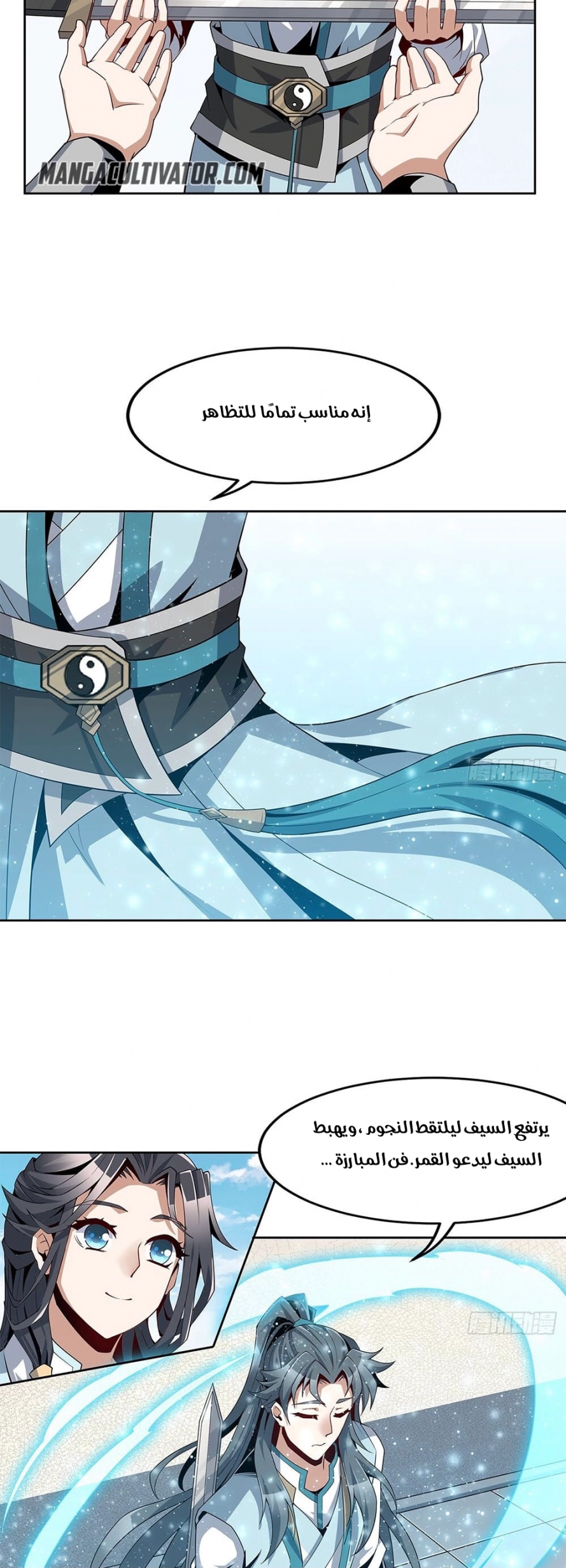 صفحة 17 — The First Sword of Earth الفصل 11