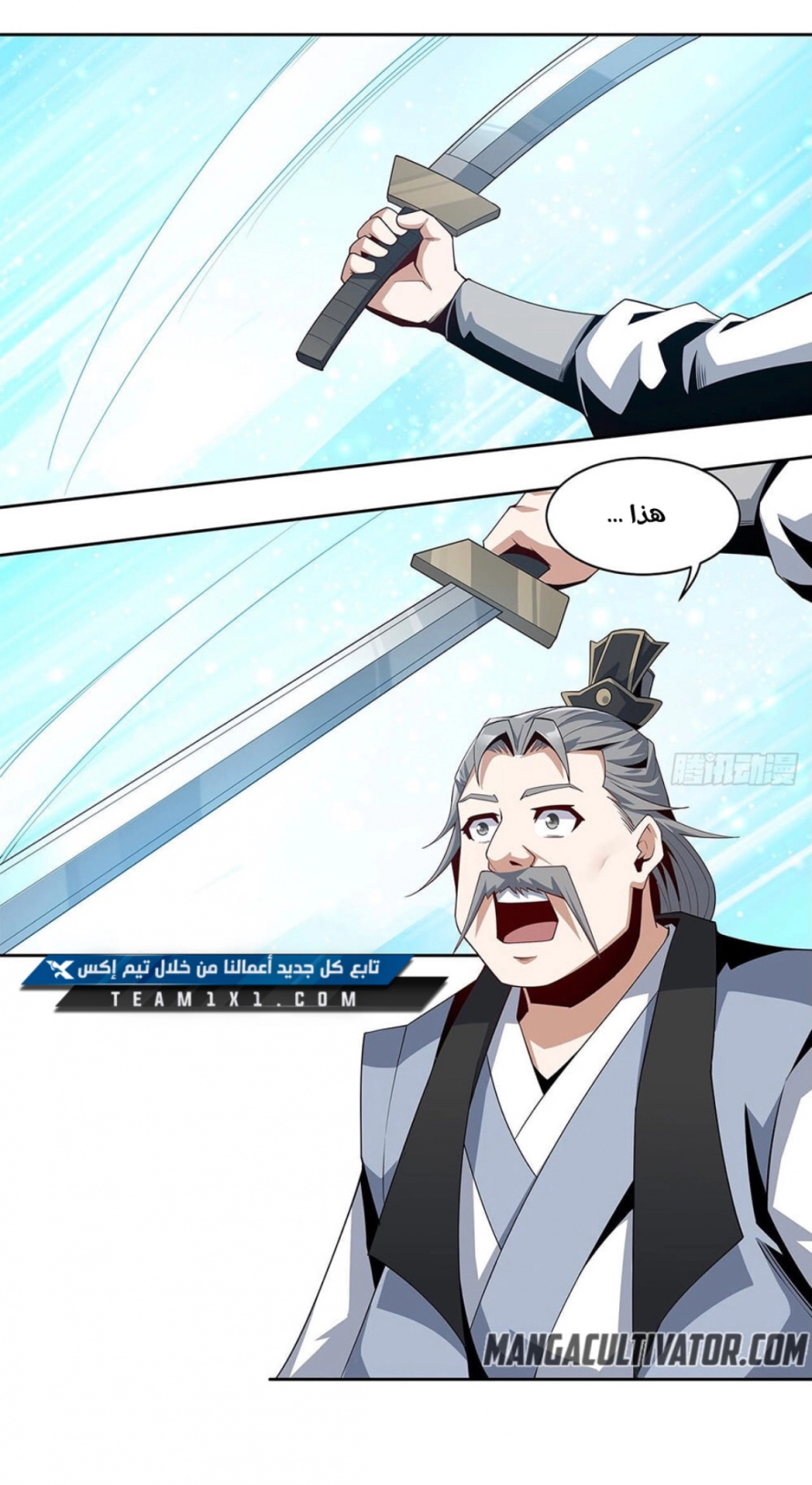 صفحة 19 — The First Sword of Earth الفصل 11