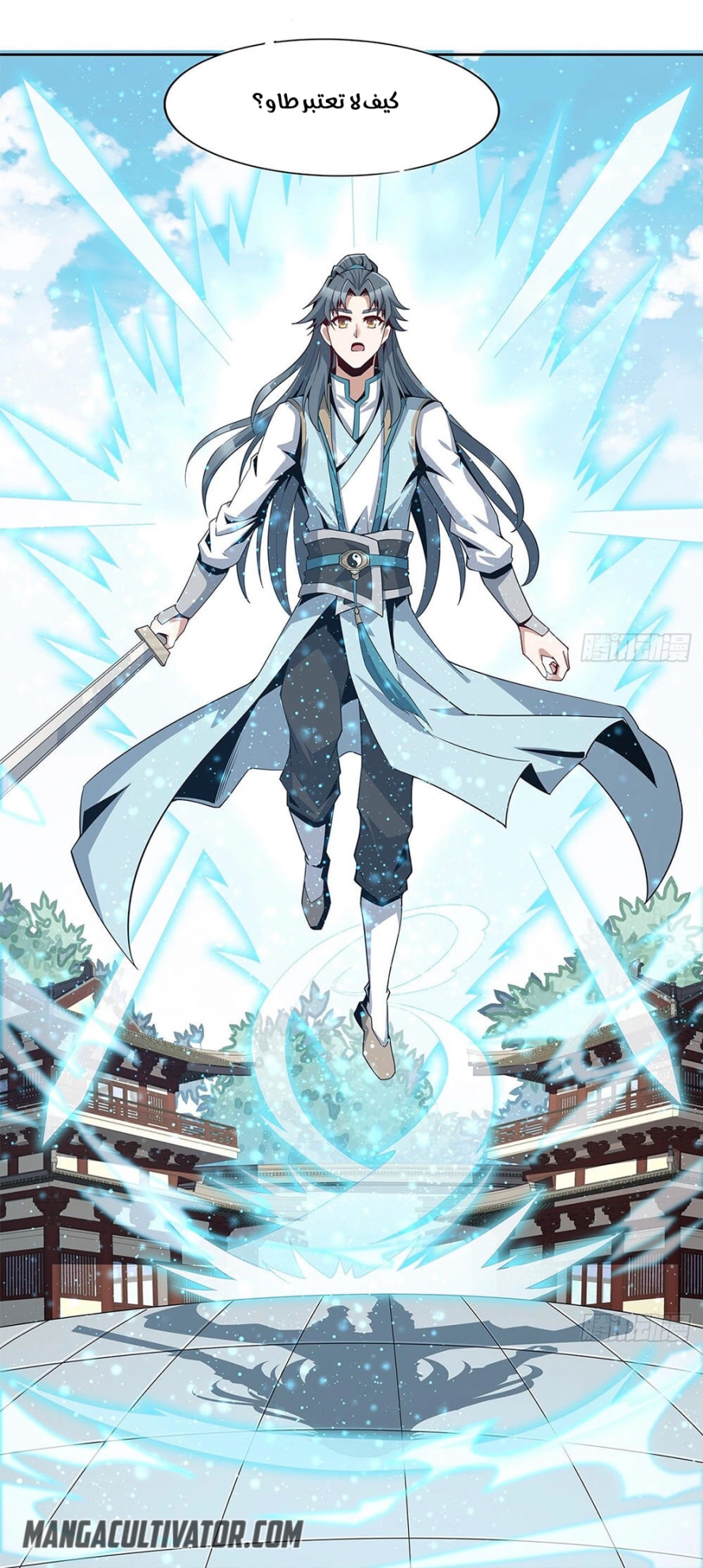 صفحة 20 — The First Sword of Earth الفصل 11