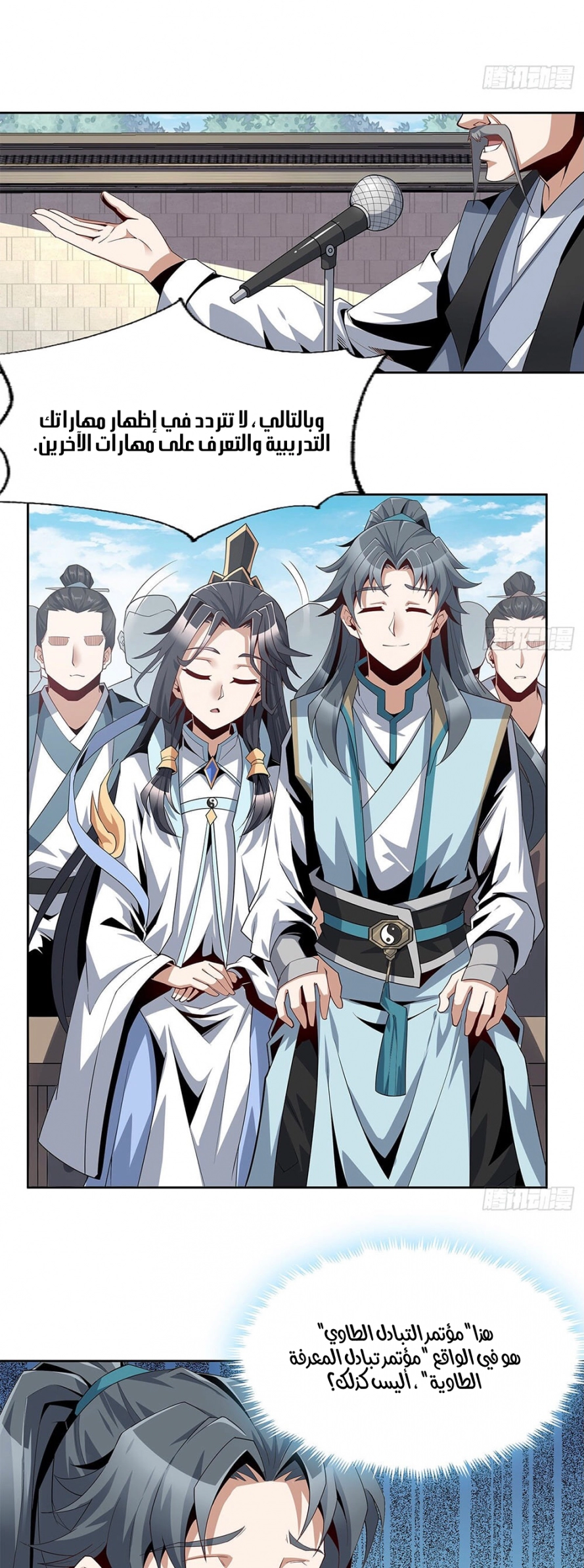 صفحة 3 — The First Sword of Earth الفصل 11