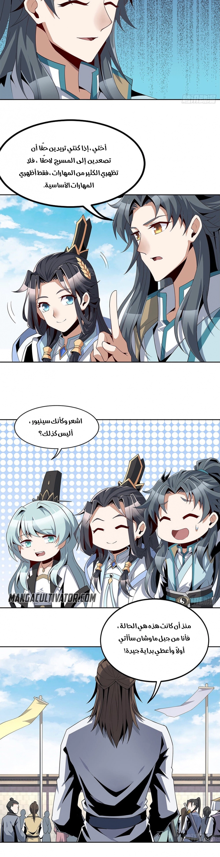 صفحة 4 — The First Sword of Earth الفصل 11