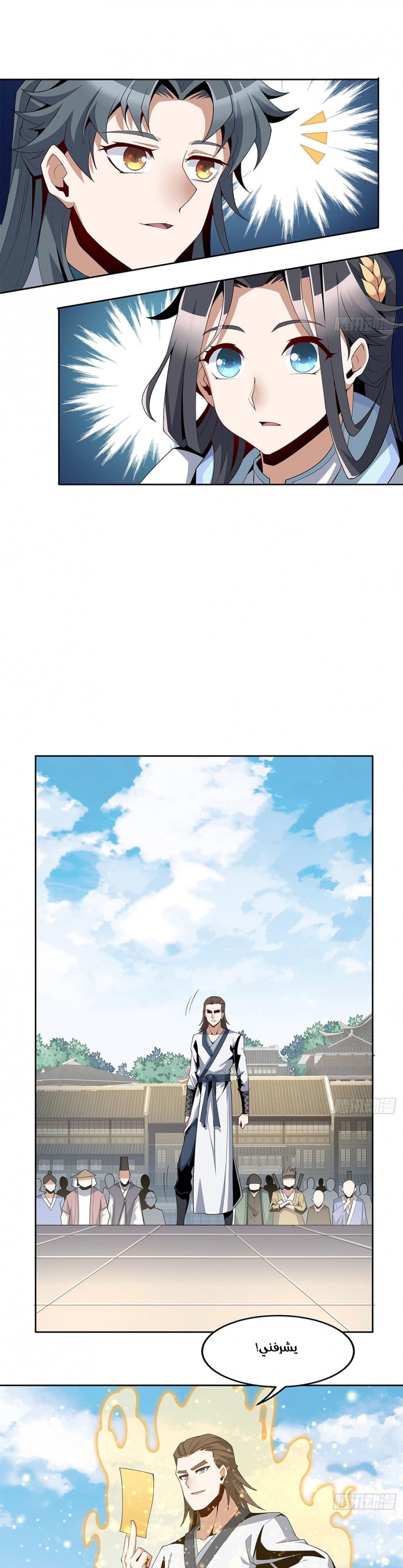 صفحة 5 — The First Sword of Earth الفصل 11