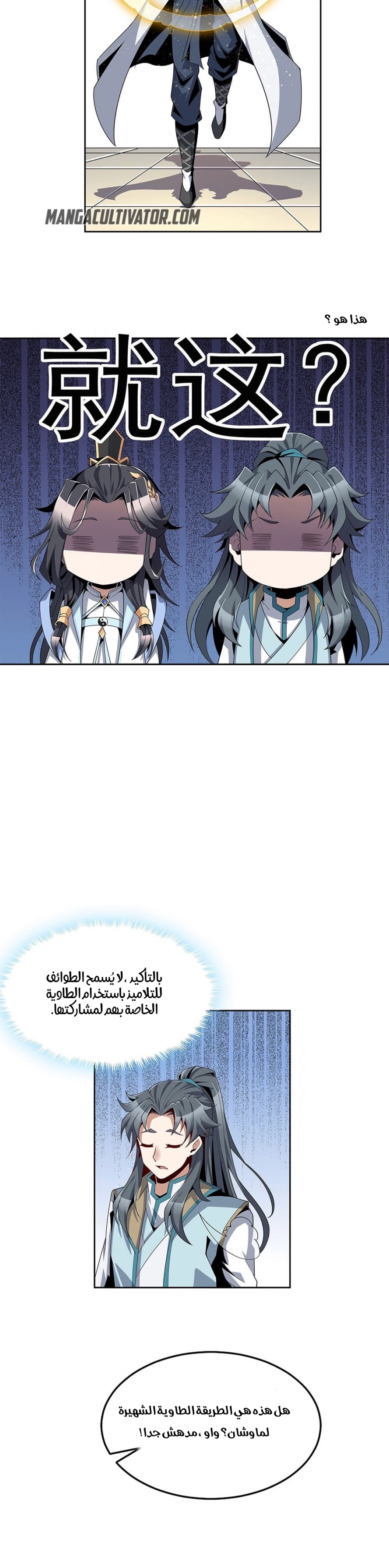 صفحة 7 — The First Sword of Earth الفصل 11